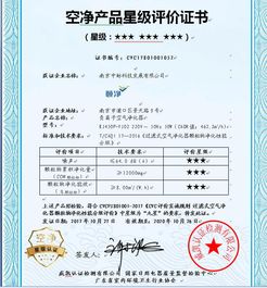 中脈頤凈負(fù)離子空氣凈化器榮獲九星級(jí)產(chǎn)品認(rèn)證，引領(lǐng)健康空氣新標(biāo)準(zhǔn)