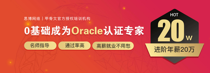 西安Oracle認(rèn)證培訓(xùn)全指南 從入門到精通的進(jìn)階之路