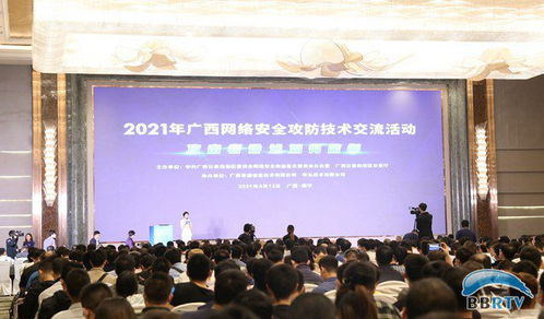 2021年廣西網(wǎng)絡(luò)安全攻防技術(shù)交流活動在南寧成功舉辦